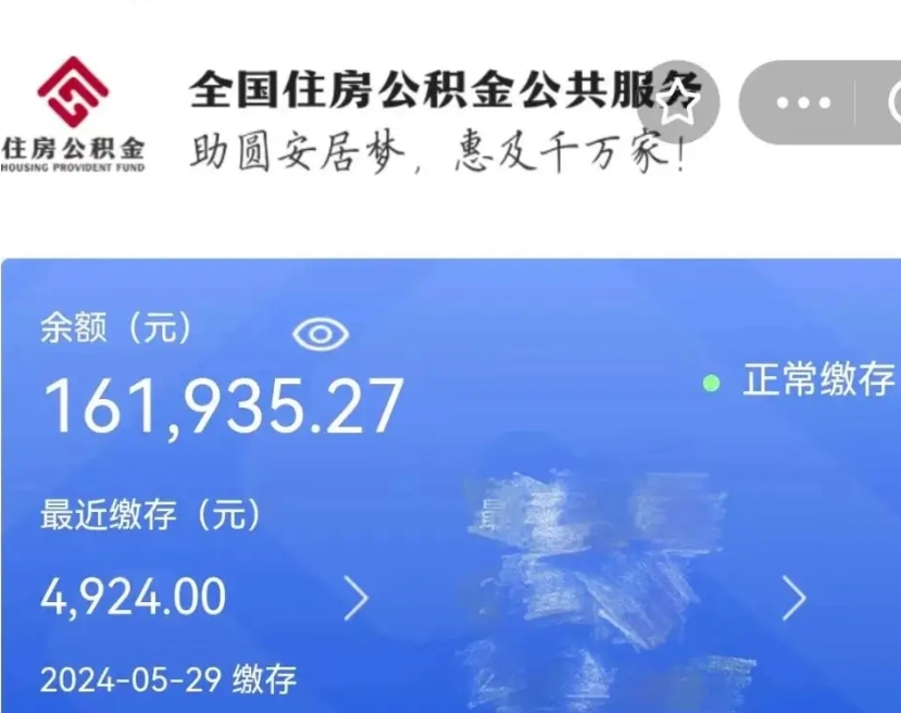 河南公积金离职半年后才能取吗（离职后公积金一定要半年后才能提取码）